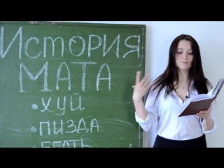 История мата х й, пи да, е ать 18+