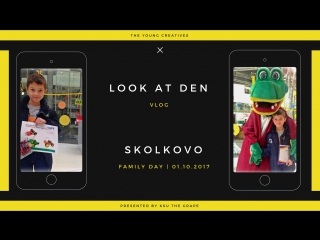 Familyday в сколково | vlog by look at den