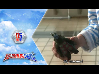 [dragonfox] ultraman ginga 05 (rusub)