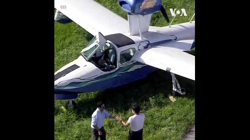 Экстренная посадка