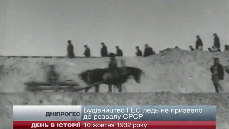 Початок роботи дніпрогес