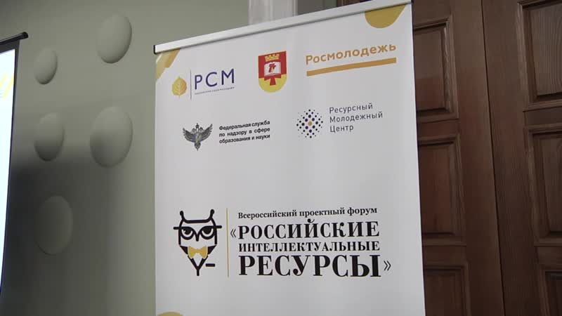 Форум «российские интеллектуальные ресурсы»