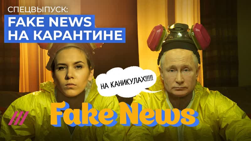 Эпоха пандемии собчак врет, малахов берет интервью у коронавируса, а соловьев защищает навального