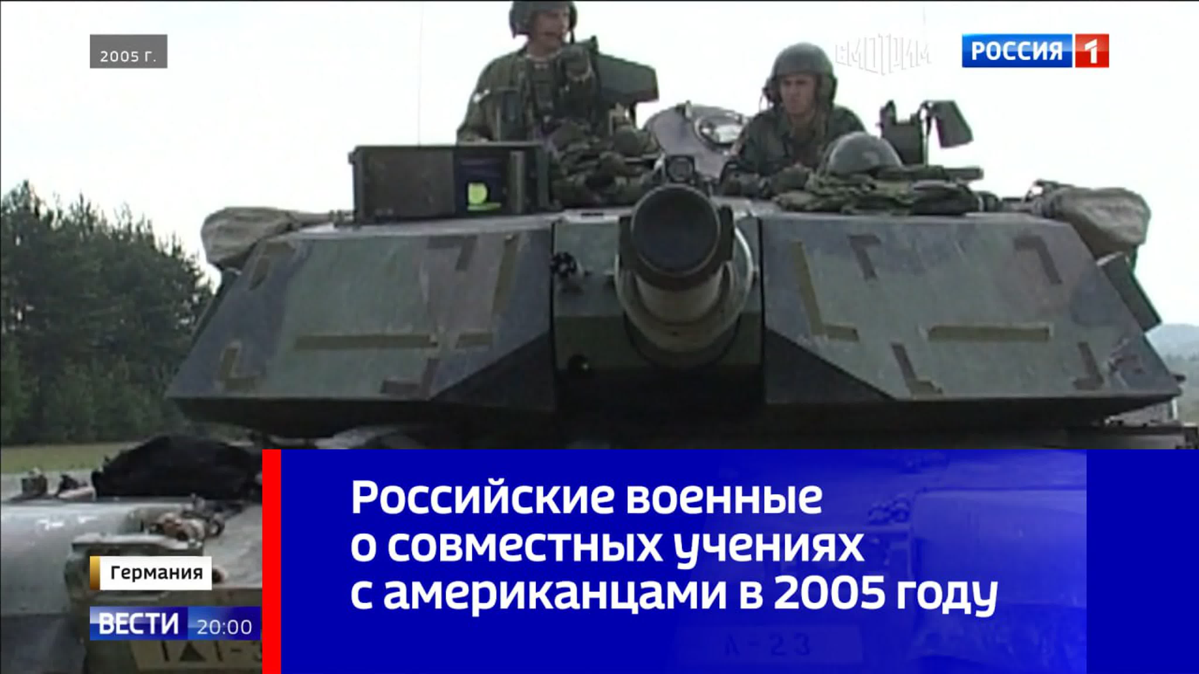 Российские военные о совместных учениях с американцами в 2005 году watch  online