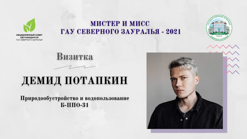 Демид porn video – Демид потапкин визитка участника мим 2021