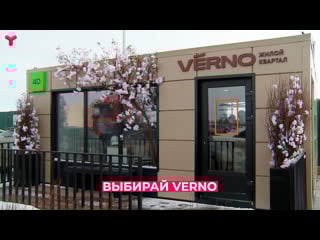 Выбирай verno