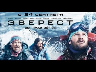 Эверест (2015)