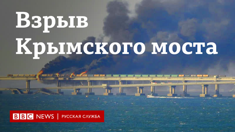 Момент взрыва и пожар на крымском мосту