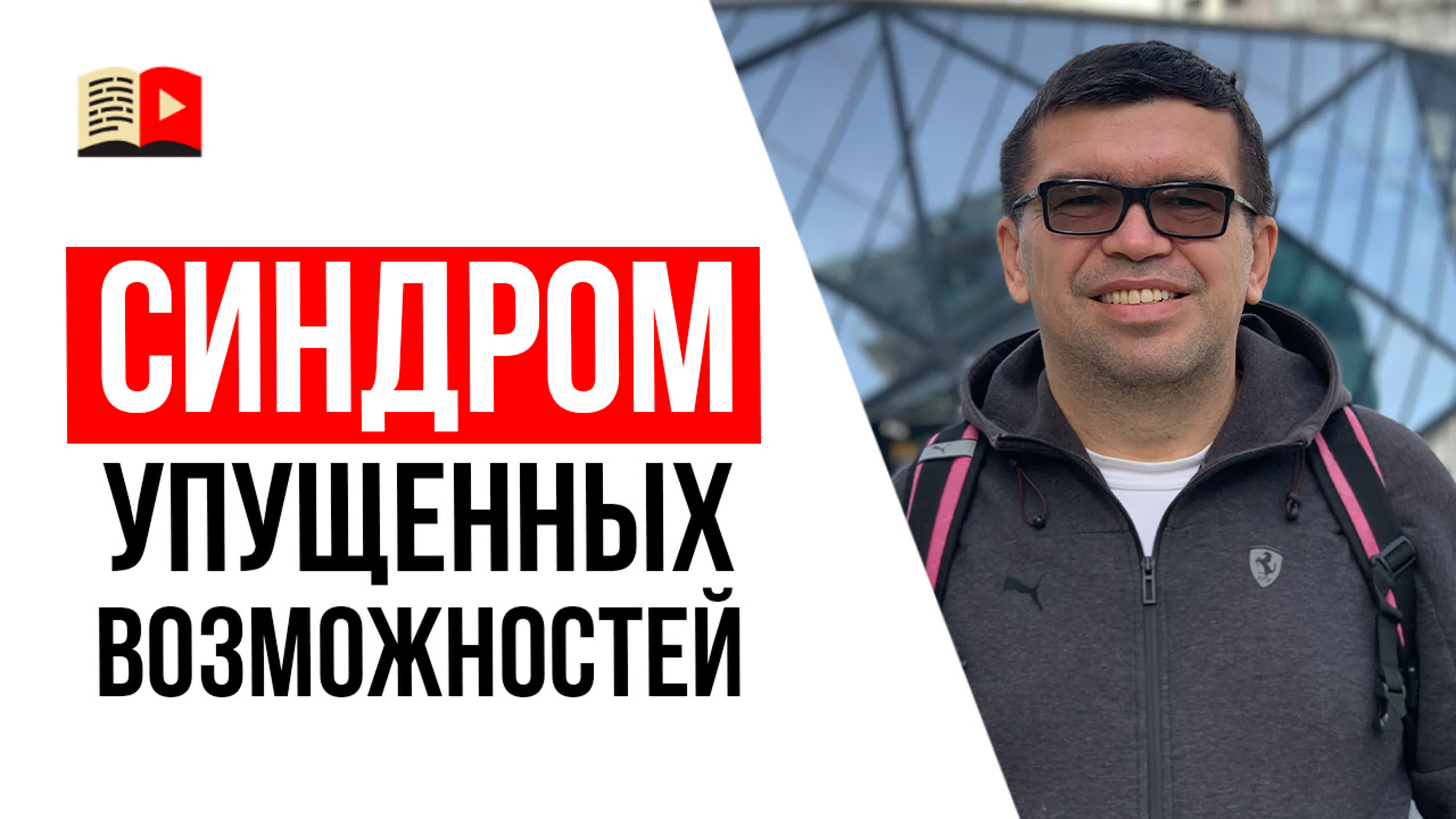 Разрушительная сила сожалений как начать делать канал на youtube?