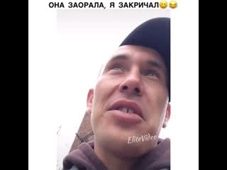 Она заорала,я закричал😂