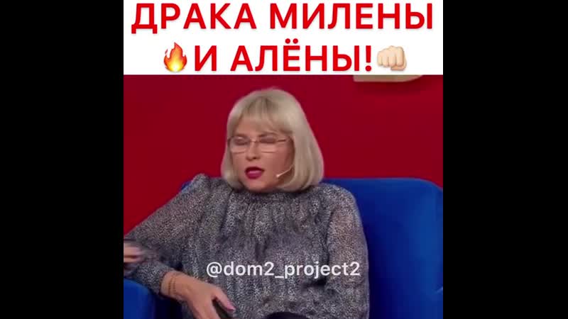 Драка милены и алены