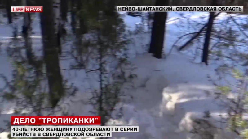 Стало известно имя четвертой жертвы банды тропиканки с урала