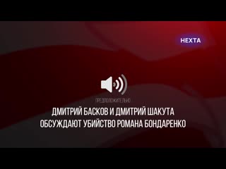 Шакута – баскову ты же видел, я подбежал и завалил его