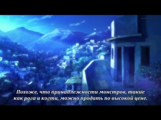 Гримгал пепла и иллюзий / hai to gensou no grimgar / grimgar of fantasy and ash 1 серия (субтитры)