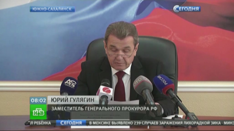 Генпрокуратура завела еще 4 дела по рыбокомбинату на шикотане