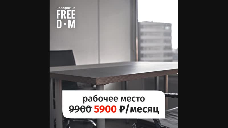 Рабочее место коворкинг