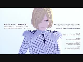 【ユーリ!!!onmmd】 (yuri plisetsky) by@riato19851