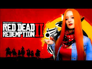 На диком диком западе | red dead redemption 2