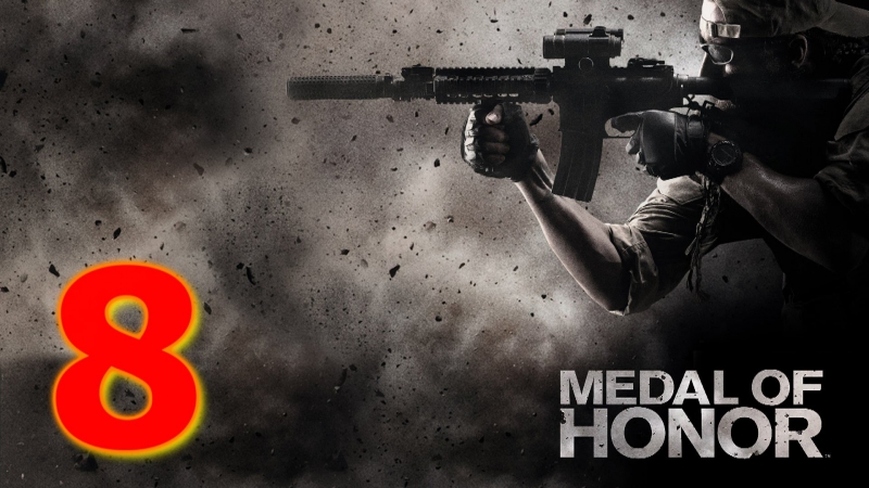 Medal of honor [8 часть] утечка информации