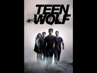 Teen wolf 1 сезон 2 12 серия 2сезон 1 5 серия