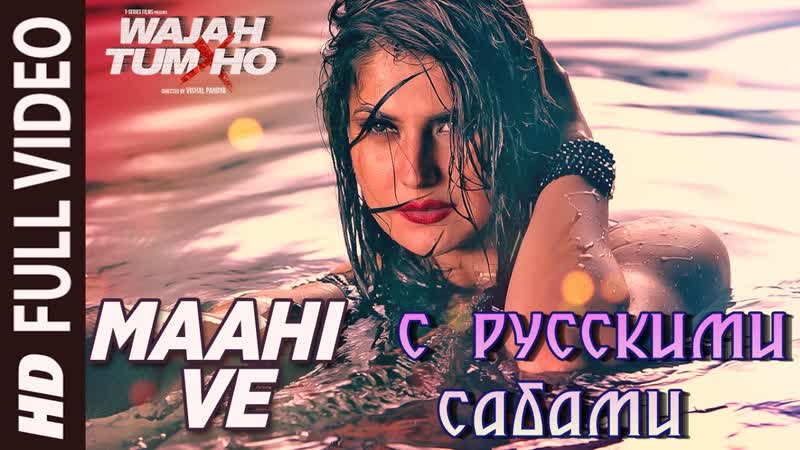 Maahi ve wajah tum ho ( )