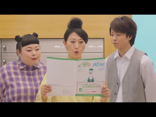 Sakurai shou, watanabe naomi, tomochika aflac