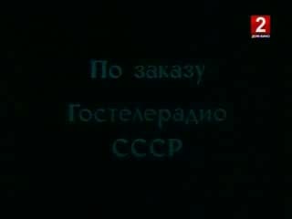 Нетерпение души 2 серия 1987