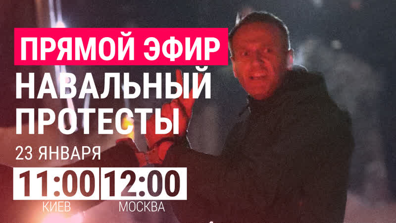 Навальный протесты | live