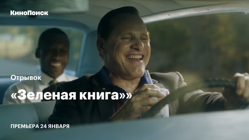 «зеленая книга» отрывок