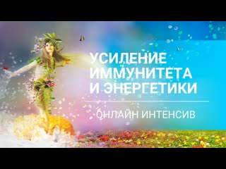 Глубокое очищение и исцеление души и тела