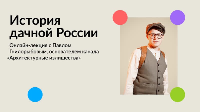 История дачной россии | архитектурные излишества х авито