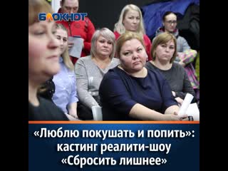 Сбросить лишнее 3 кастинг mp4