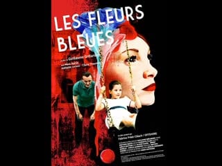 Синие цветы les fleurs bleues the blue flowers (2014) франция