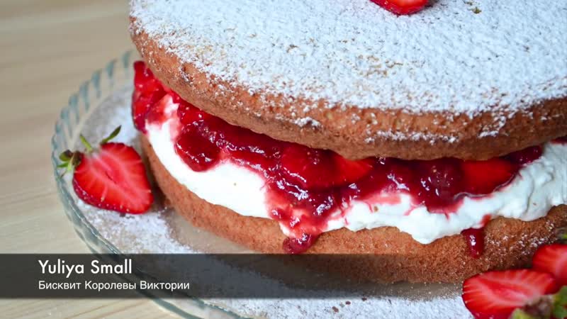 Бисквит королевы виктории ☆ классический рецепт ☆ queen victorias cake