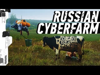 Russian cyberpunk farm // русская кибердеревня