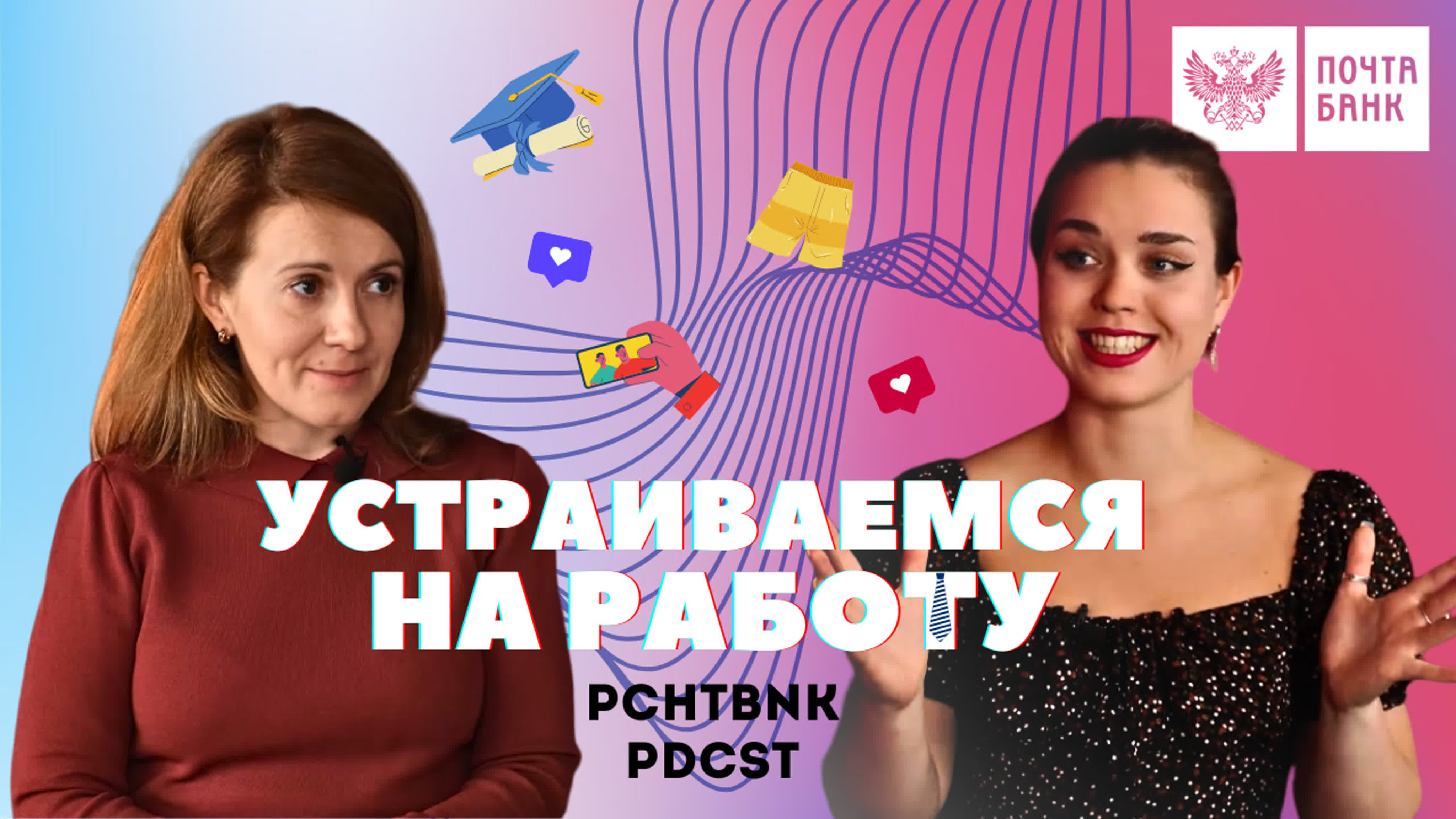 Устраиваемся на работу | pchtbnk pdcst - BEST XXX TUBE