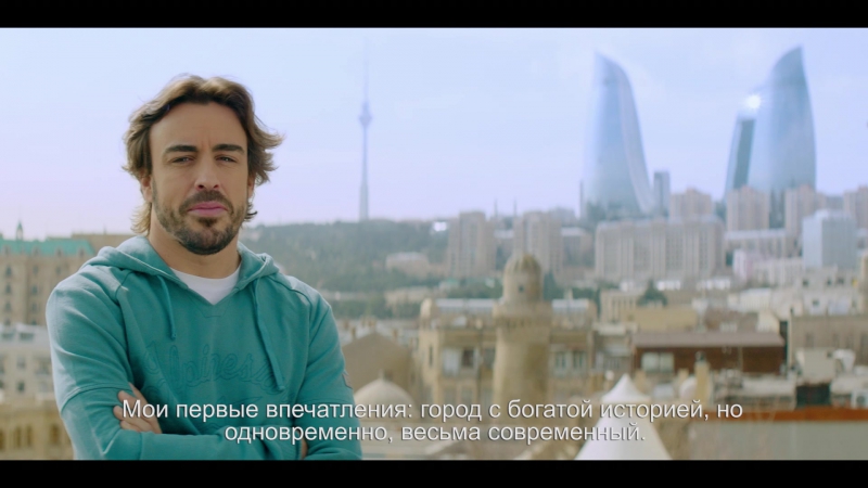 Фернандо алонсо приглашает всех на гран при европы формулы 1 в баку!