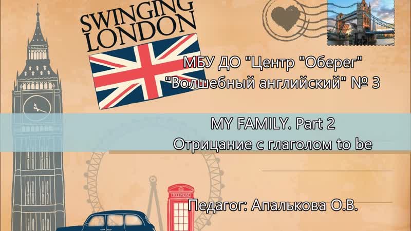 My family отрицание to be