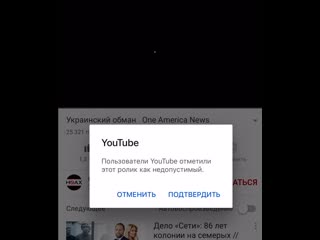 Ютуб предупреждает что фильм "украинский обман" как недопустимый,по жалобам пользователей