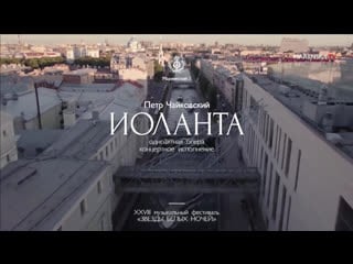 Iolanta иоланта irina churilova valery gergiev mariinsky