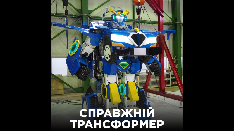 Справжній японський трансформер