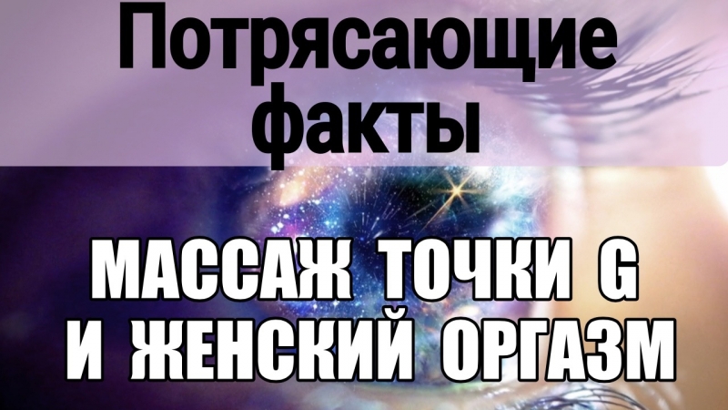 Точки porn video – Стимуляция точки джи где находится точки g зачем нужен чувственны массаж влагалища вагины как испытать оргазм женщине сексология