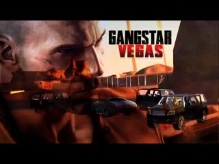 Серьёзные разборки > gangstar vegas