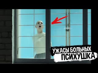 Психушка он словно мумия самые буйные пациенты заснял на скрытую камеру