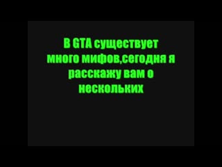 [taifun tv] сказ о том, как кул искал мифы в gta sa