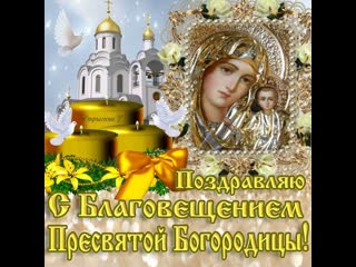 Благовещение 🕊️💖🌞 пресвятой богородицы 💖🕊️🙏