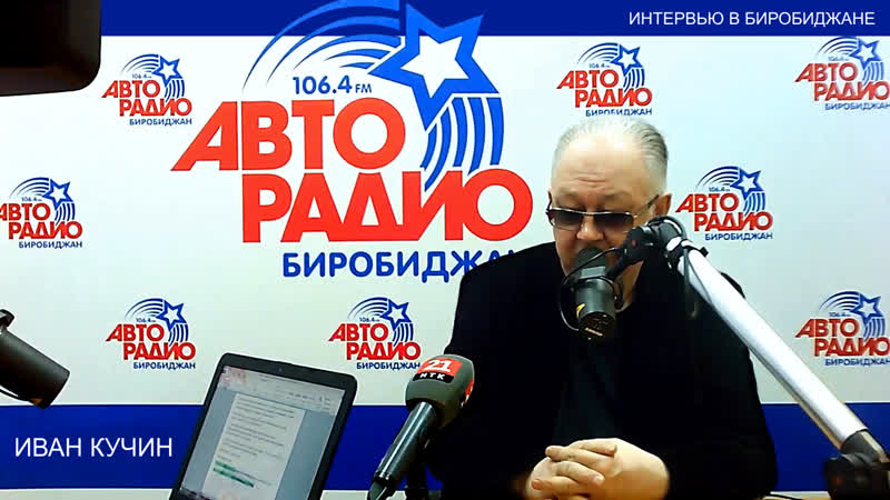 Интервью в биробиджане