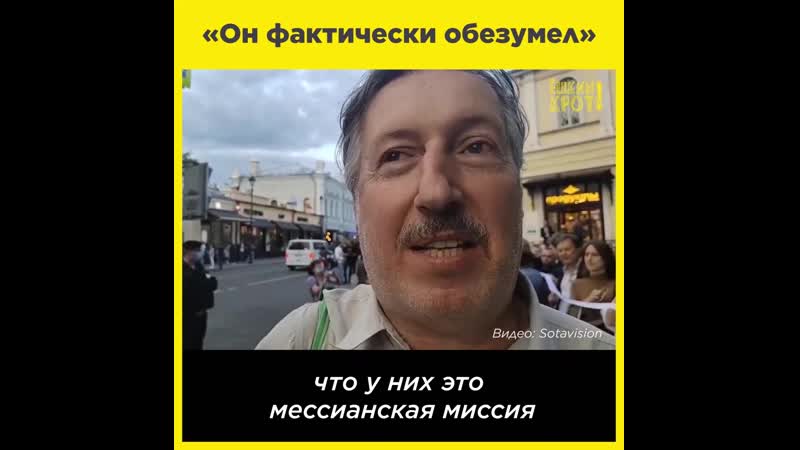 «он фактически обезумел»