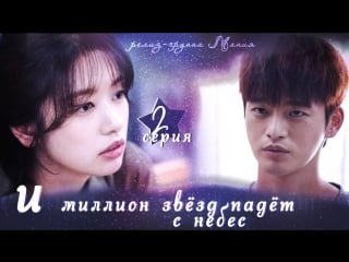 [mania] 2/16 [720] и миллион звёзд падёт с небес / hundred million stars from the sky