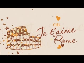 Новый аромат от ciel parfum je taime rome